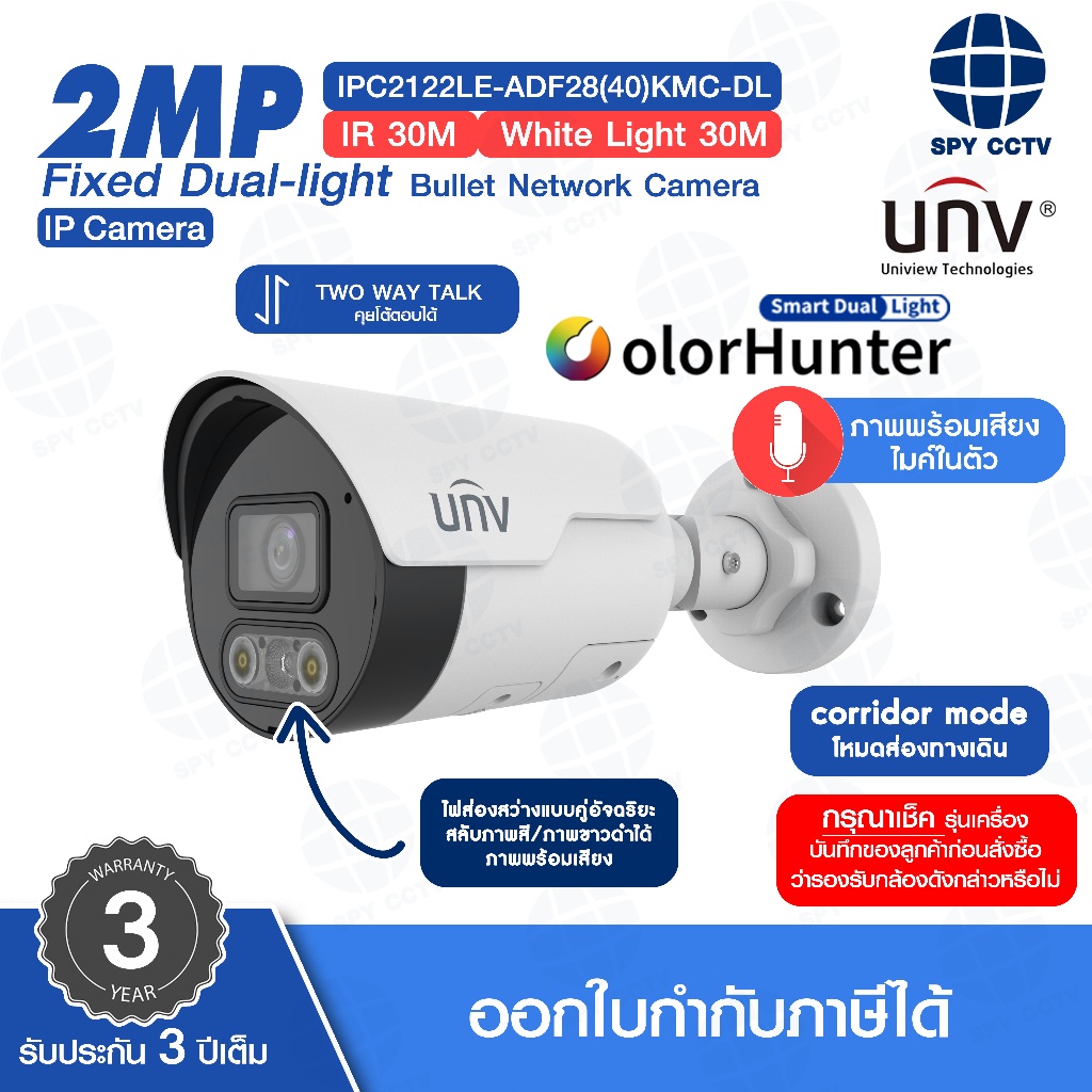 กล้องวงจรปิด UNV IP รุ่น IPC2122LE-ADF28KMC-DL ความละเอียด 2MP / IPC2124LE-ADF40KMC-DL ความละเอียด 4