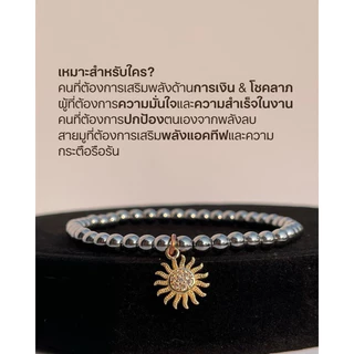 กำไลหิน THE SUN เรียกทรัพย์ ความสำเร็จ
