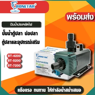 ปั๊มน้ำBT 4200 BT 7200 BT-5200 ปั๊มน้ำตู้ปลา ทำน้ำตู้ ทำน้ำพุ บ่อปลาสำหรับบ่อกรอง