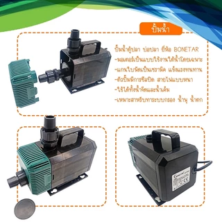 ปั๊มน้ำBT 4200 BT 7200 BT-5200 ปั๊มน้ำตู้ปลา ทำน้ำตู้ ทำน้ำพุ บ่อปลาสำหรับบ่อกรอง