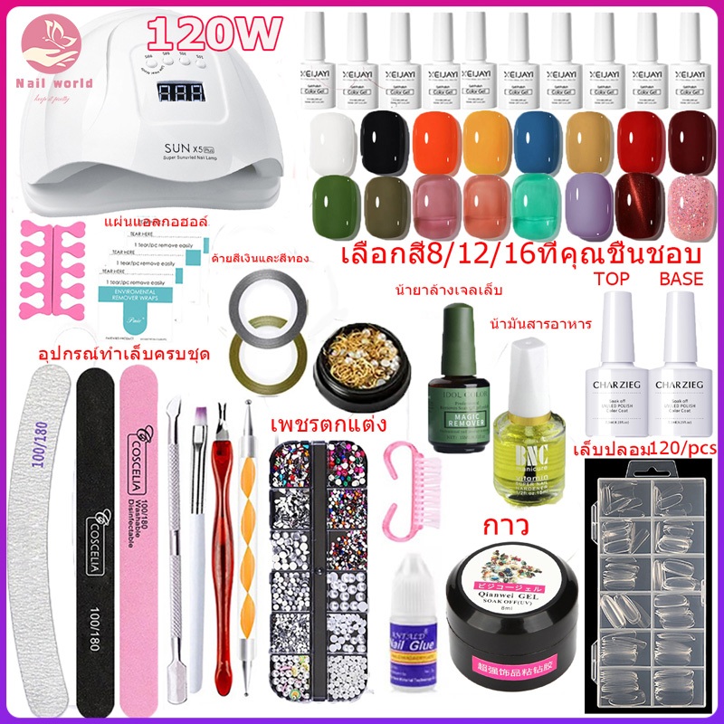 Nail.World ชุดทําเล็บเจล เครื่องอบเล็บ LED UV 54W/120W ชุดอุปกรณ์ครบ+สีเจล+น้ำมันเกราะ+เล็บปลอ+Base Top Coat