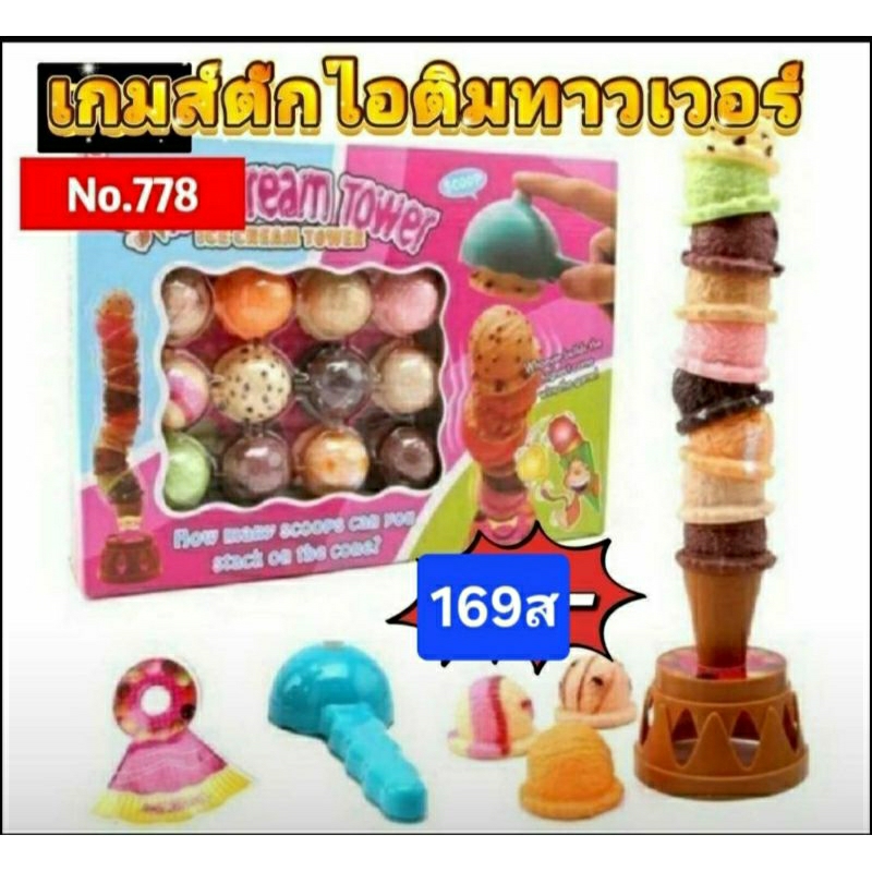โมเดลพีเจมาสค์-เกมตักไอติมทาวเวอร์เล่นสนุกๆสุดๆๅ