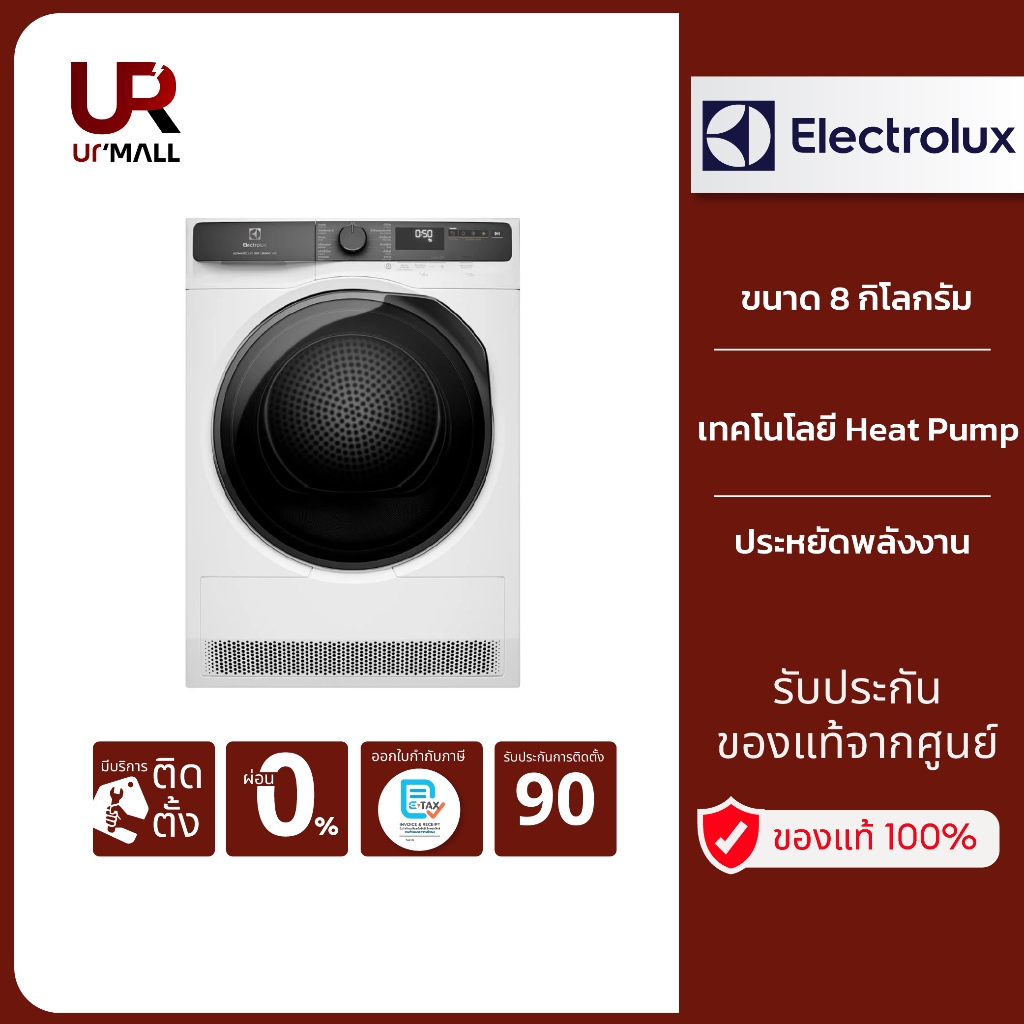 Electrolux เครื่องอบผ้า รุ่น EDH803J5WC เทคโนโลยี Heat Pump ประหยัดพลังงาน  ขนาด 8 กิโลกรัม