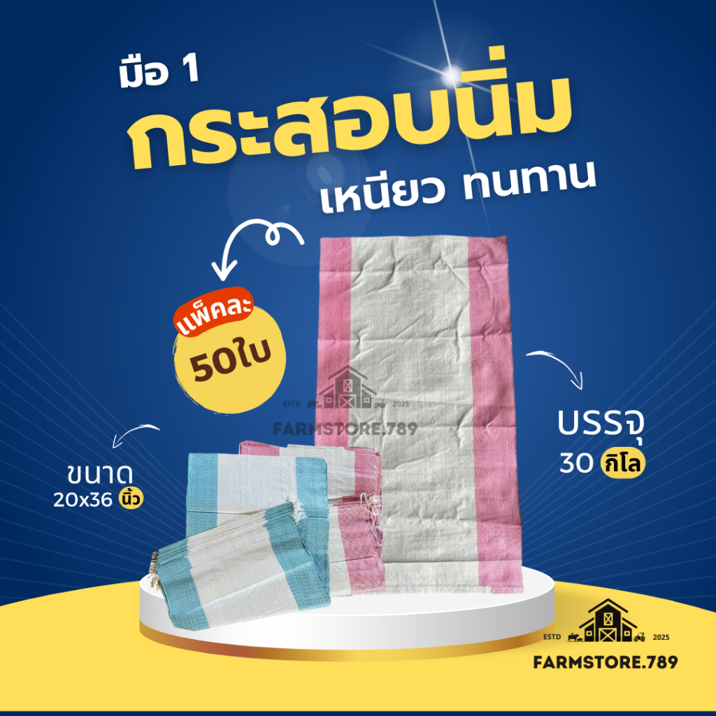 กระสอบพลาสติกแบบนิ่ม ขนาด 20x36 นิ้ว 30 กิโลกรัม 50 ใบ เกรด A ทนทานไม่ขาดง่าย