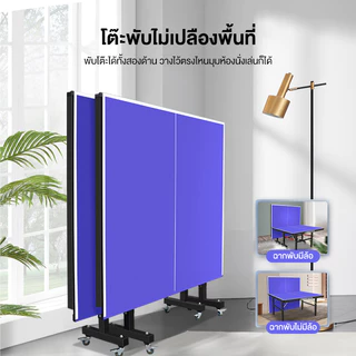 JUENO โต๊ะปิงปอง โต๊ะปิงปองมาตรฐานแข่งขันมืออาชีพ โครงเหล็ก HDF แข็งแรง พร้อมล้อเลื่อน-พับเก็บได้ ออกกำลังกายในร่ม