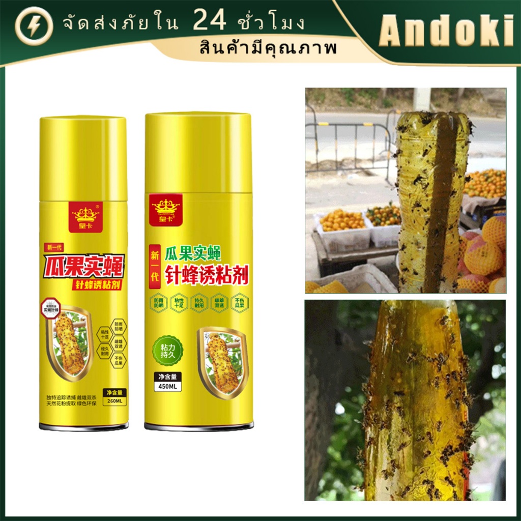 คูปองสุดคุ้ม！ 450ML.สเปย์สารล่อแมลงวันทอง ยาฉีดแมลง กาวดักแมลง สูตรเข้มข้น ความเหนียวดี
