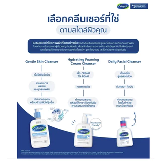 [GWP] สินค้าสมนาคุณ ห้ามกดสั่งซื้อ Cetaphil Hydrating Foaming Cream Cleanser 29 ml.