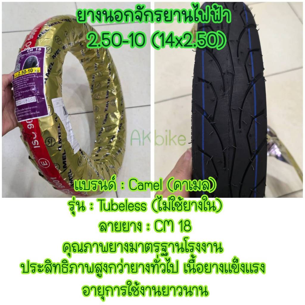 ยางเรเดียน!! ยางจักรยานไฟฟ้า 2.50-10 หรือ14x2.50  ยางสกู๊ตเตอร์ไฟฟ้า #รถไฟฟ้า #จักรยานไฟฟ้า ขนาด14x2