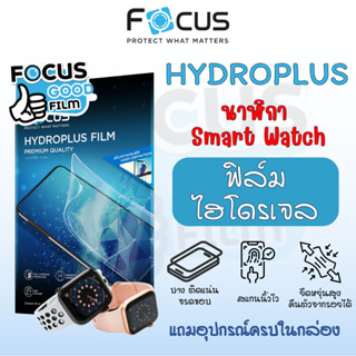 ฟิล์มไฮโดรเจล *Hydroplus* Focus แบบสั่งตัด Smartwatch ตัดได้…