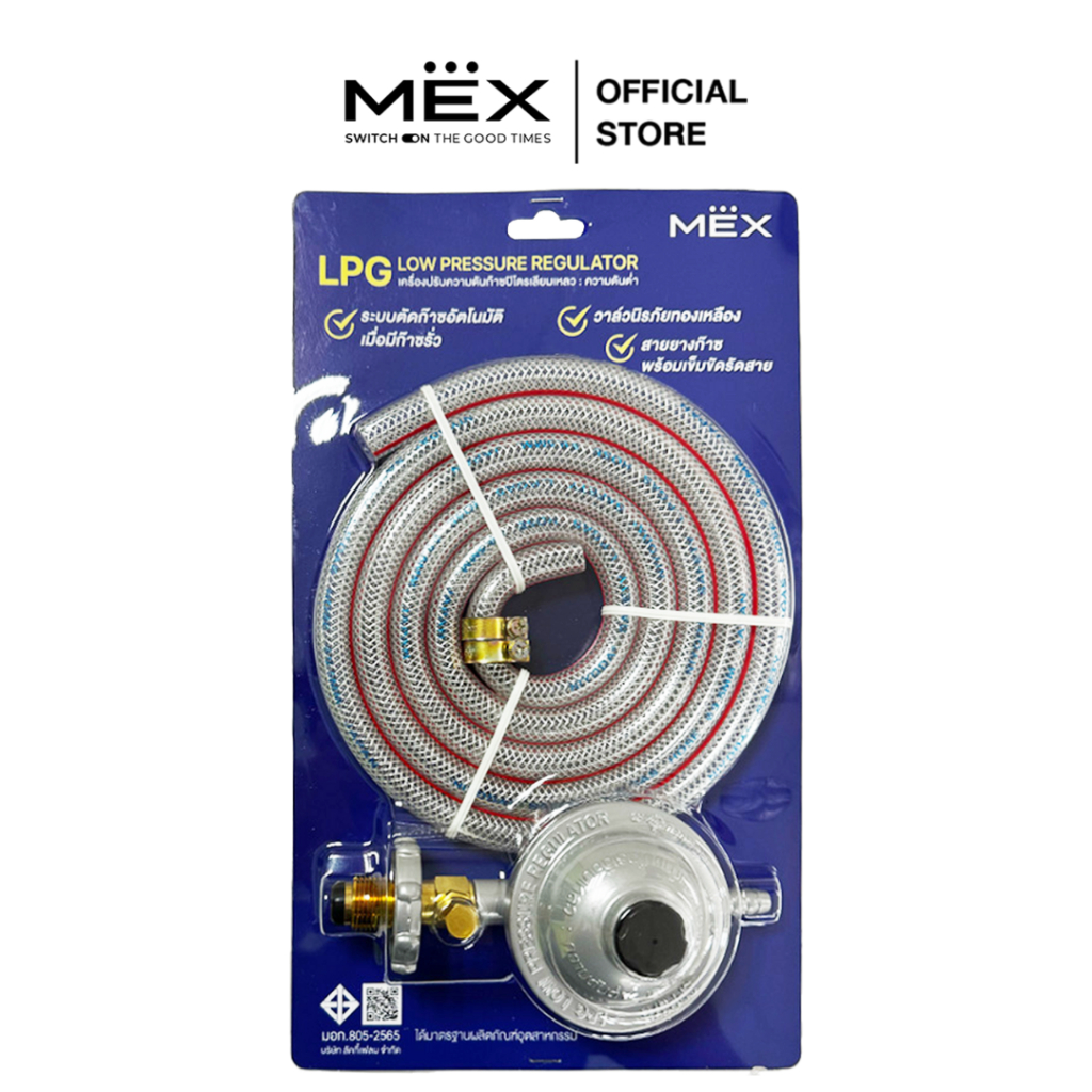 MEX หัวปรับความดันก๊าซ LPG  รุ่น SPR37S FH ชนิดแรงดันต่ำ พร้อมสายก๊าซ PVC