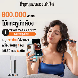 ไม้แคะหูมีกล้อง (เมนูไทย) ที่แคะหู WIFI พร้อมช้อนหู4อัน ไฟLE…