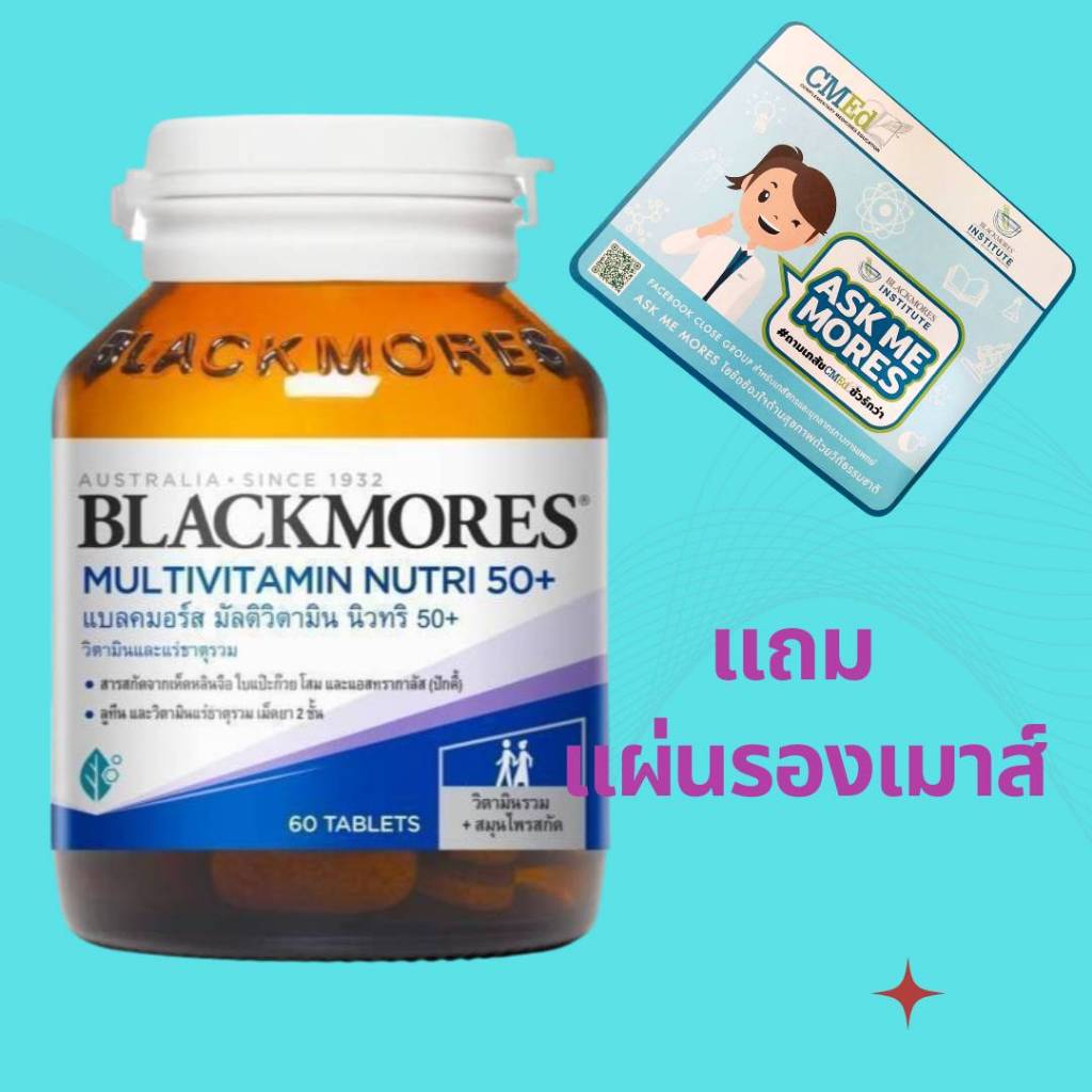 Blackmores Multivitamin Nutri 50+ (60 caps)  แบลคมอร์ส มัลติวิตามิน นิวทริ 50+ (60 เม็ด)