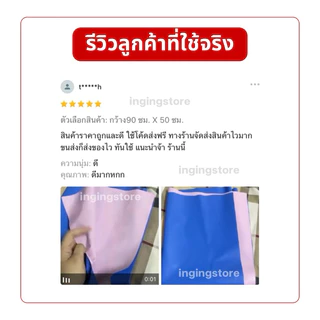 🔥ส่งไว ผ้ายางปูเตียง ผ้ายางกันเปื้อน ผ้ายางรองฉี่ รองปัสสาวะ รองกันเปื้อน ผ้ายาง 2 สี ใช้ได้ทั้ง 2 ด้าน ติดเตียง