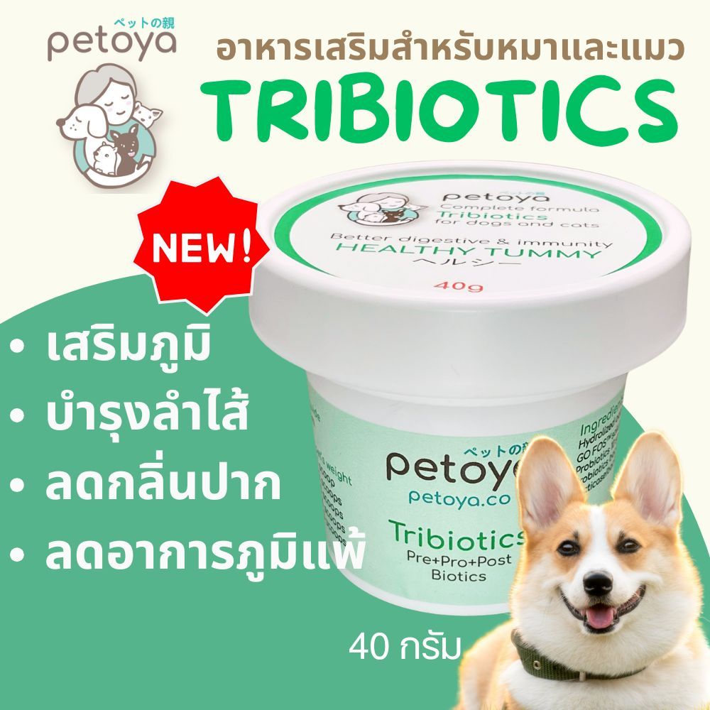 Petoya Tribiotics เสริมภูมิ บำรุงลำไส้ ลดกลิ่นปาก