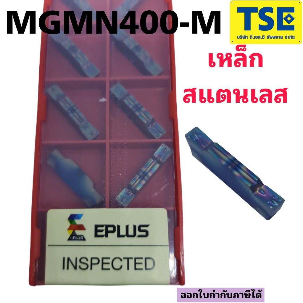 MGMN400-M PV5000สีรุ้ง เม็ดเซาะร่อง 4 มม.