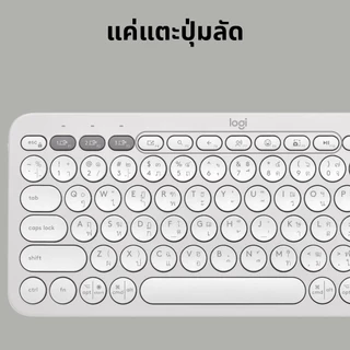 Logitech K380s Multi-Device Bluetooth Keyboard (คีย์บอร์ดไร้สายบลูทูธ เชื่อมต่อหลายอุปกรณ์) คีย์แคปไทย-อังกฤษ