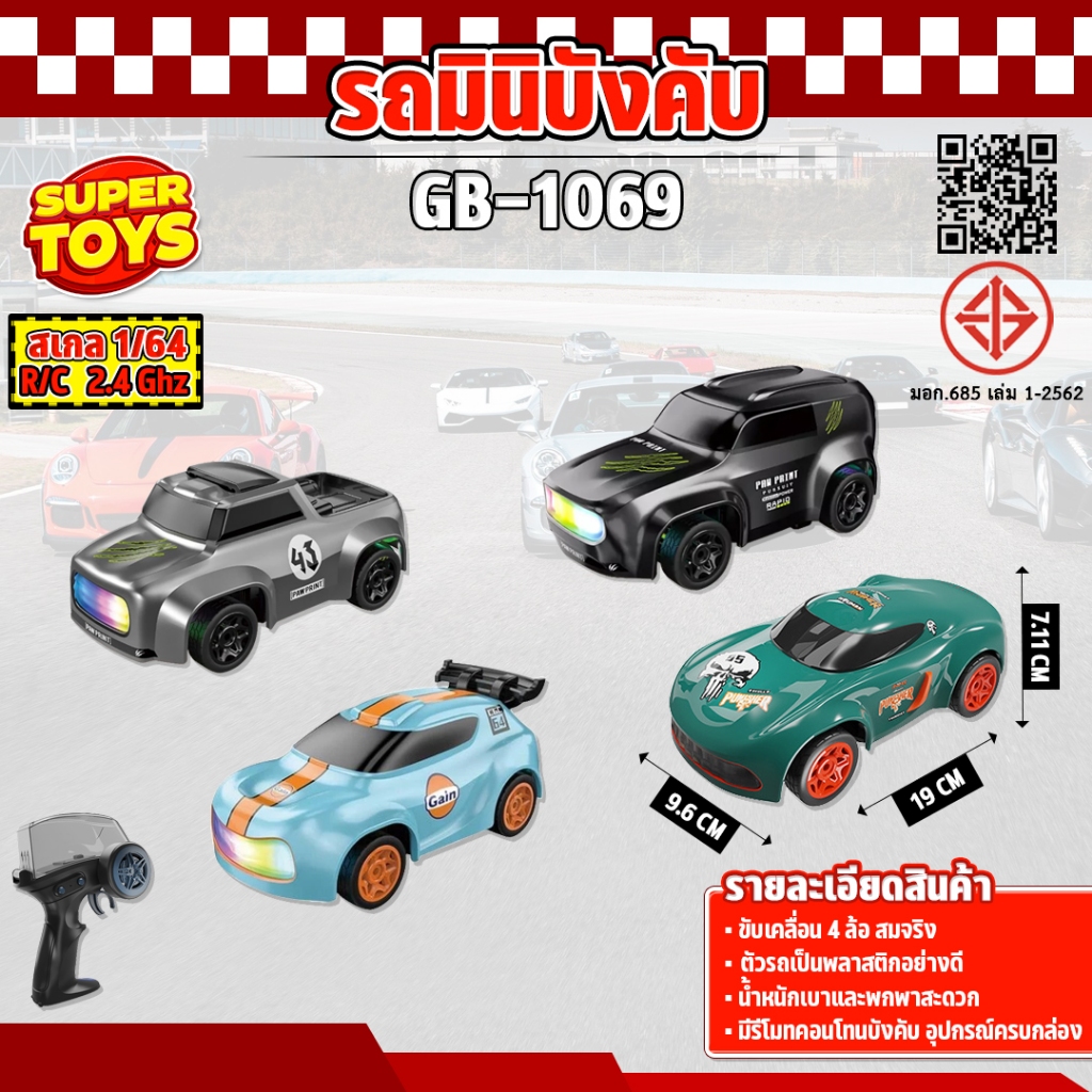 รถบังคับ High-Speed Drift Car Mini 1:64 emote Control Car Rc GB-1069