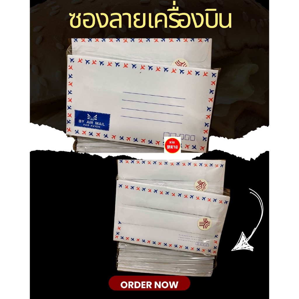 ซองจดหมายลายเครื่องบิน 500 ซอง