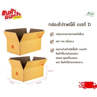 กล่องพัสดุไปรษณีย์สีน้ำตาล กล่องพัสดุ มีพิมพ์จ่าหน้า