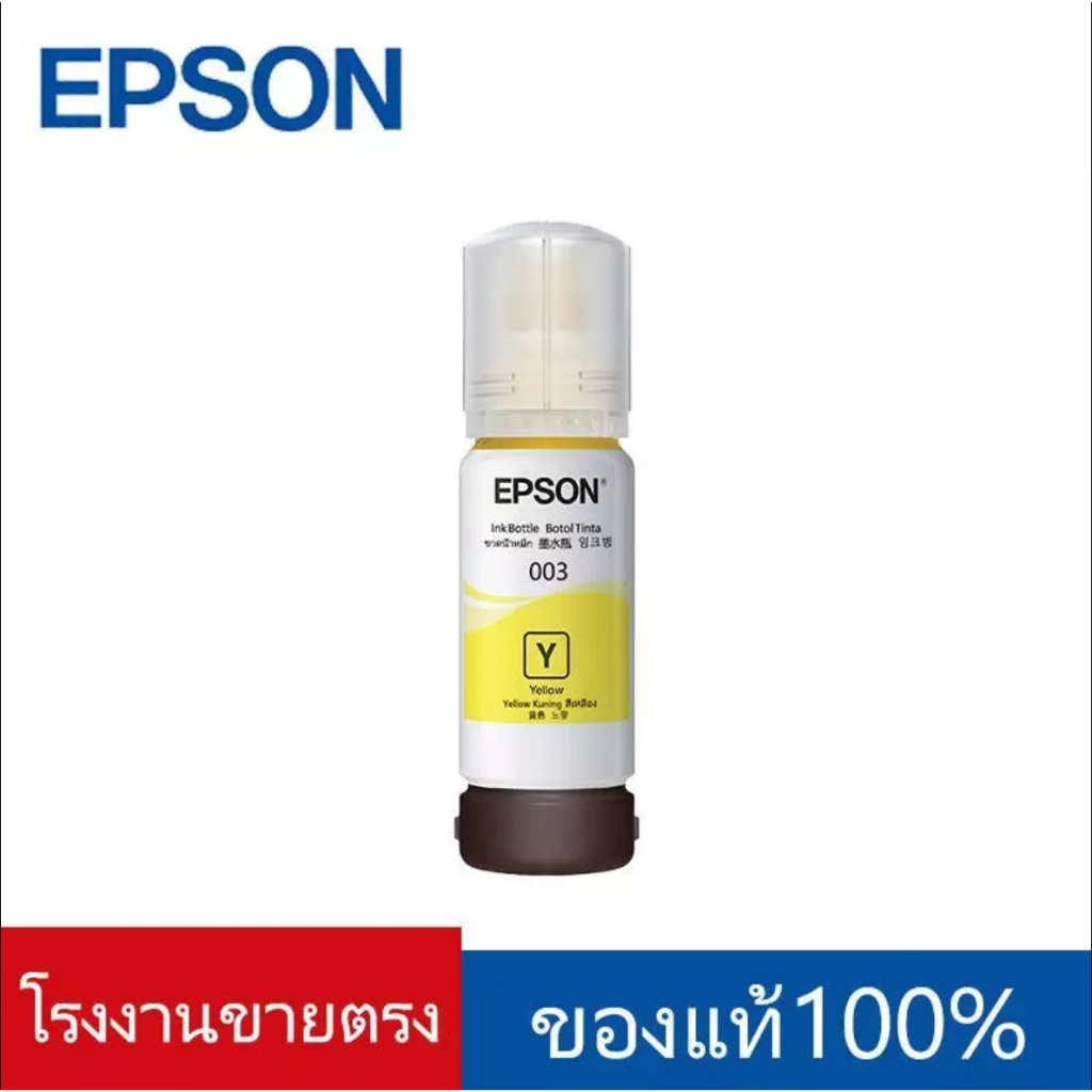 หมึก Epson 003 แท้💯% Epson L3110 / L3150 / L5190/L3210/L3216/L3250/L3256/L5290/L5296（สามารถออกใบเสร็จได้）