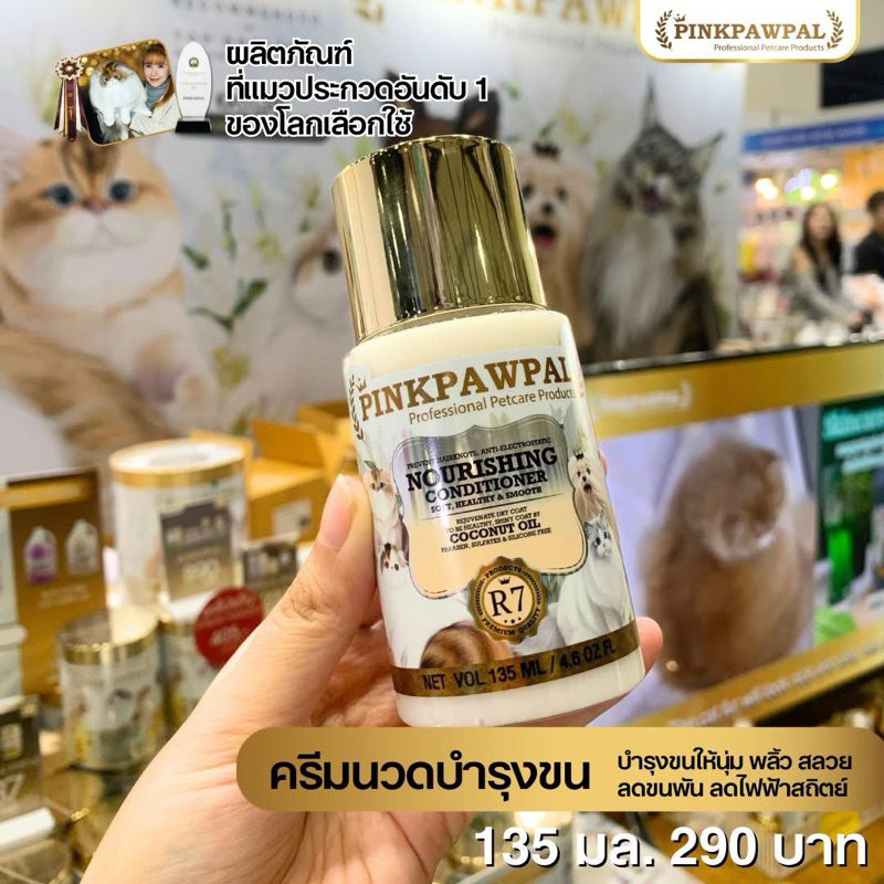 Pinkpawpal No.7ครีมนวดสูตรขนนุ่ม (Super Soft and Nourishing Conditioner) 135ml 520 ml