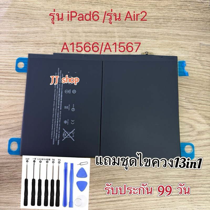 แบตเตอรี่ เหมาะ สำหรับรุ่นiPad6 รุ่น Air2 A1566 A1567 A1547แถมอุปกรณ์ไขควง แกะแบตเตอรี่ รับประกัน 99 วัน