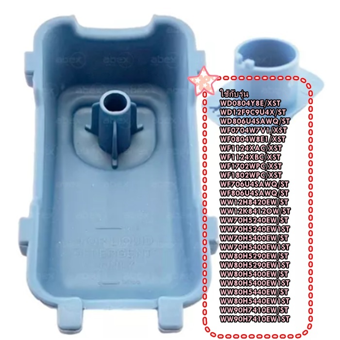 อะไหล่ของแท้/DC61-02581C/+DC67-00524A/ช่องใส่น้ำยาปรับผ้านุ่มซัมซุง/SAMSUNG/GUIDE LIQUID-MIDDLE