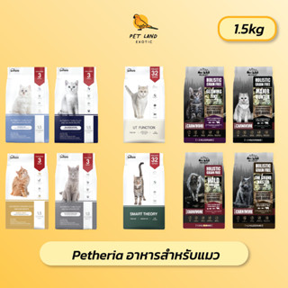 Petheria Cat อาหารแมวเพ็ทเทอเรีย ขนาด 1.5kg ลูกแมว / แมวโต G…