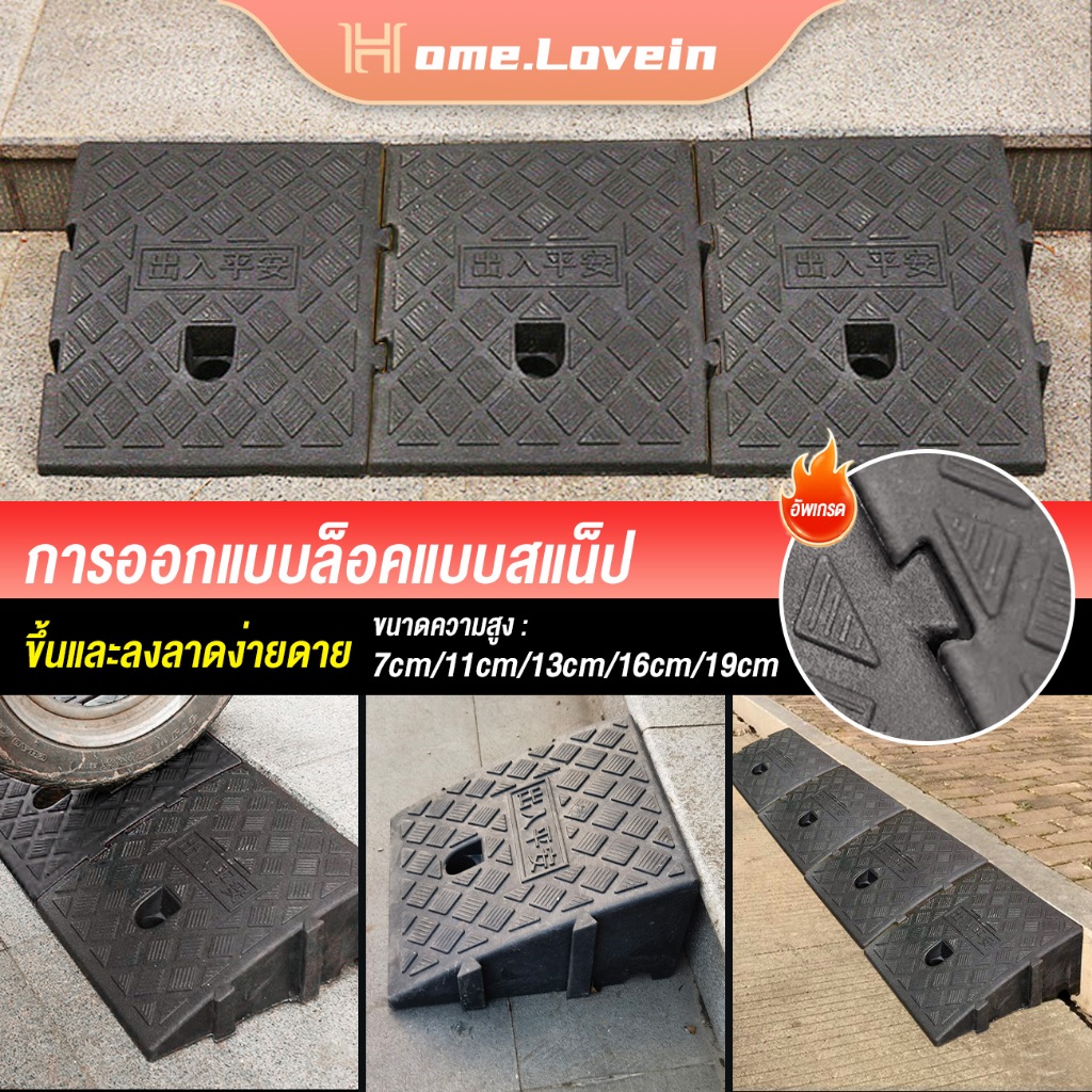 ทางลาดกันลื่นยางพลาสติก 25CM! ทนทาน เงียบ*สูง 7/11/13/16/19CM ให้เลือก* แถมฟรี! น็อต
