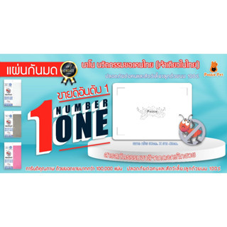 แผ่นกันมด แผ่นรองกันมด ของแท้ นวัตกรรมคนไทย passie pet