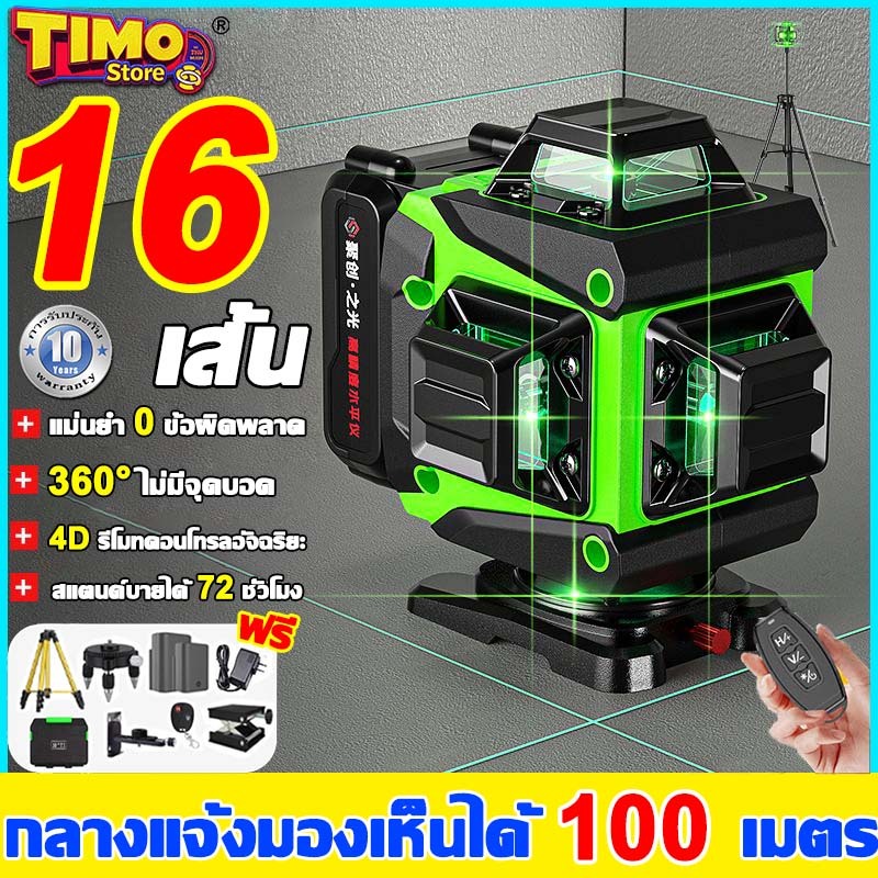 เลเซอร์วัดระดับ 8 Line/12 Line/16 Line ระดับเลเซอร์ 4D 360 องศาเครื่องวัดระดับน้ำ เครื่องวัดระดับเลเซอร์