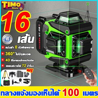 เลเซอร์วัดระดับ 8 Line/12 Line/16 Line ระดับเลเซอร์ 4D 360 อ…