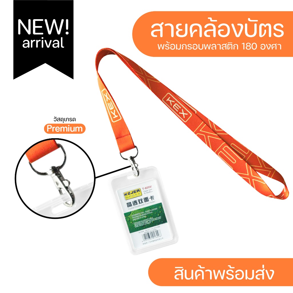 สายคล้องคอ KEX พร้อมกรอบพลาสติกใสใส่บัตร⚡️มีเก็บปลายทางCOD⚡️