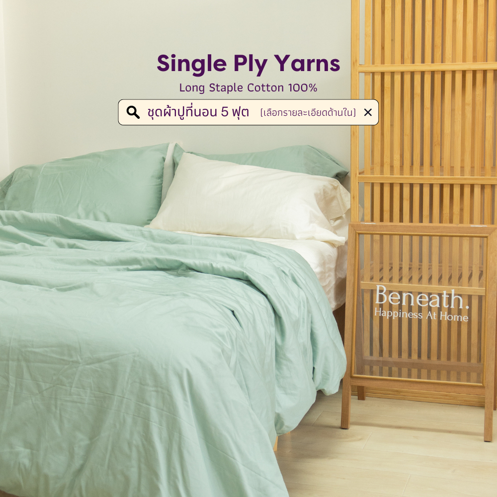 ชุดผ้าปูที่นอน 5 ฟุต | 100% Single-Ply Cotton  ไม่ติดขนแมว | Beneath Luxury Bedding