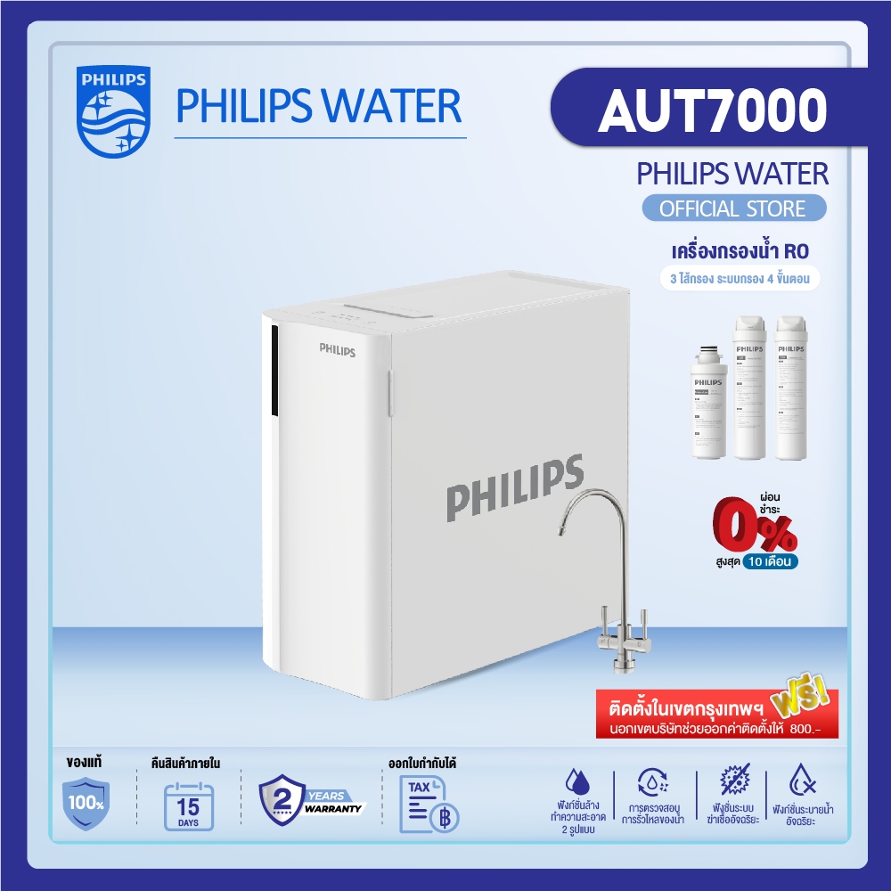 Philips water AUT7000 เครื่องกรองน้ําดื่มRO เครื่องกรอง สารกรองน้ํา กรองน้ํา ที่กรองน้ํา กรองน้ํา ro