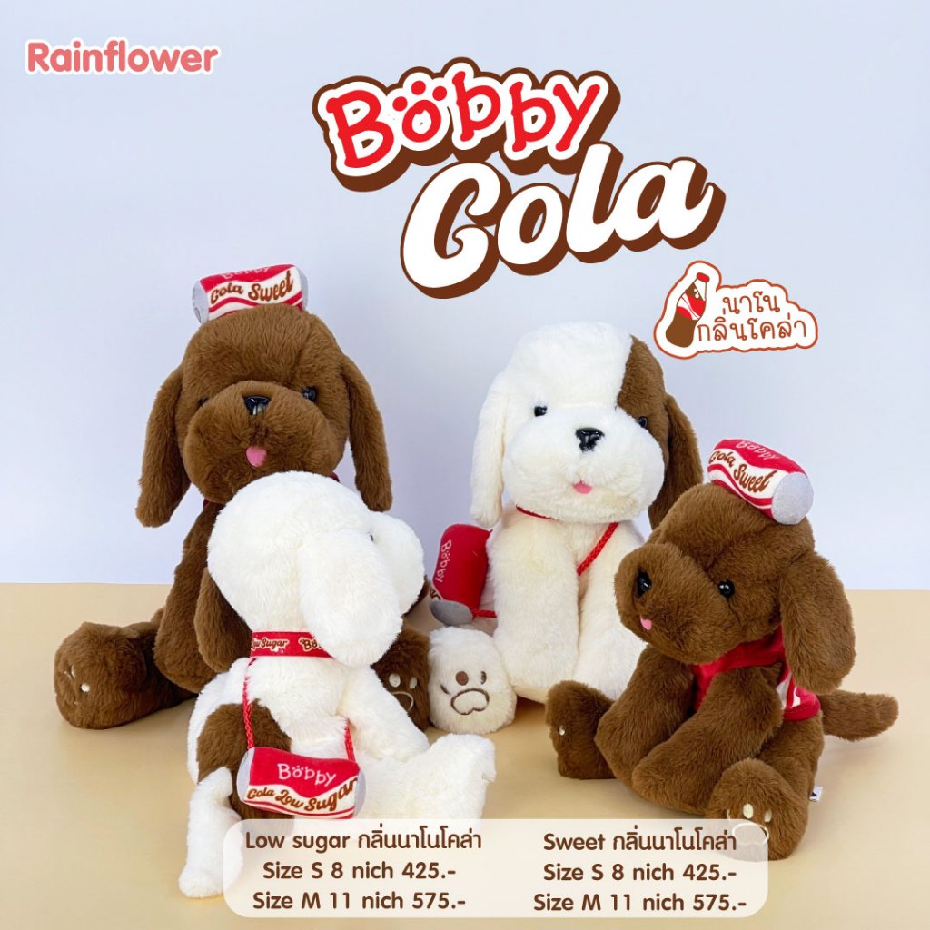 Rainflower ตุ๊กตาสุนัขบ๊อบบี้โคล่า 2025 นาโนกลิ่นโคล่า