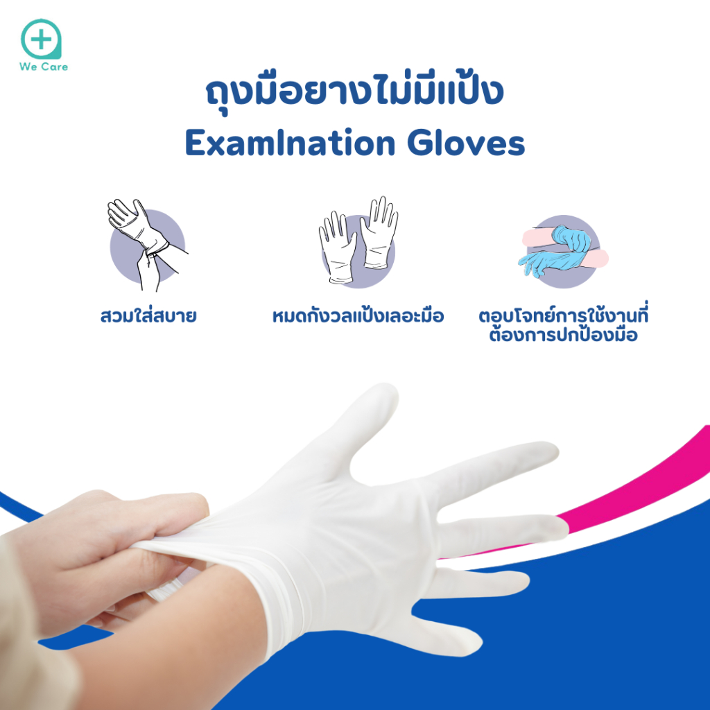 ถุงมือยางไม่มีแป้ง (Examlnation Gloves)1แพ็ค10ชิ้น5คู่ รูปที่ 3
