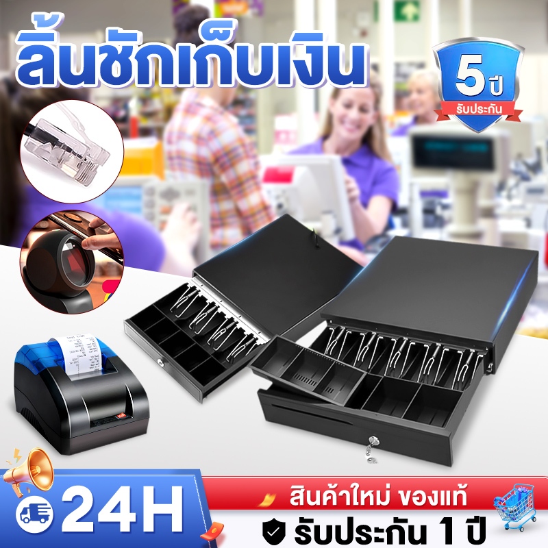 ลิ้นชักเก็บเงิน ลิ้นชักใส่เงิน รองรับธนบัตรไทย กล่องเงินสด Cash Drawer POS โอชา 