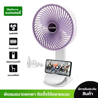 พัดลมขนาดพกพา ติดตั้งได้หลายแบบ พร้อมพัดลมระบายความร้อน พัดล…
