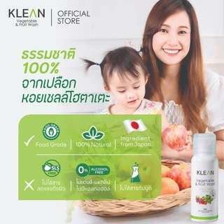 แพ็ค 2 ขวด✨ KLEAN ผงล้างผักและผลไม้ Food Grade จากเปลือกหอยเชลล์โฮตาเตะ วัตถุดิบจากญี่ปุ่น