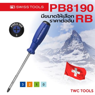 PB Swiss Tools ไขควง แฉก รุ่น PB 8190 RB ปากแฉก ขนาด PH 2, 3…