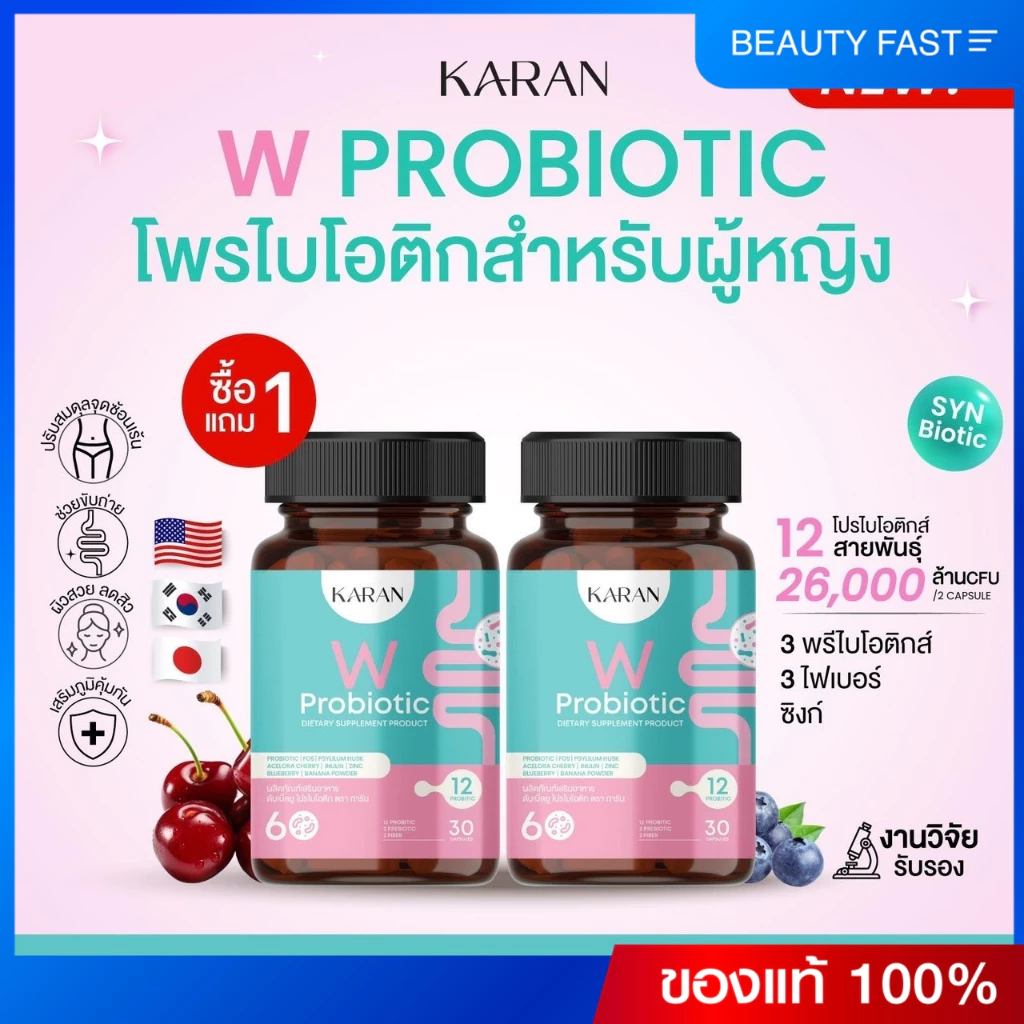 KARAN W Probiotic 12 สายพันธุ์ พรีไบโอติก 3 Fiber 3