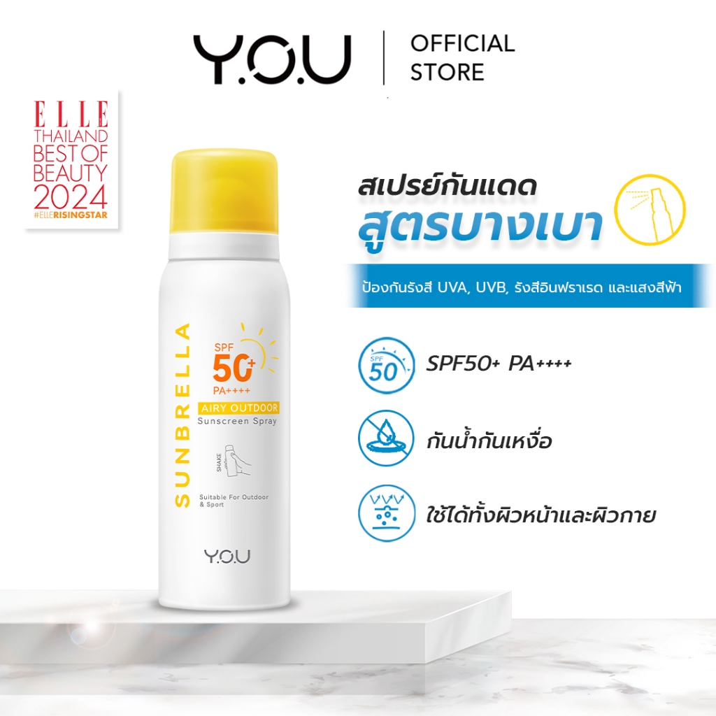 YOU SUNBRELLA Airy Outdoor Sunscreen Spray SPF 50+ PA ++++ สเปรย์กันแดด เนื้อละอองบางเบา สำหรับผิวหน้าและผิวกาย