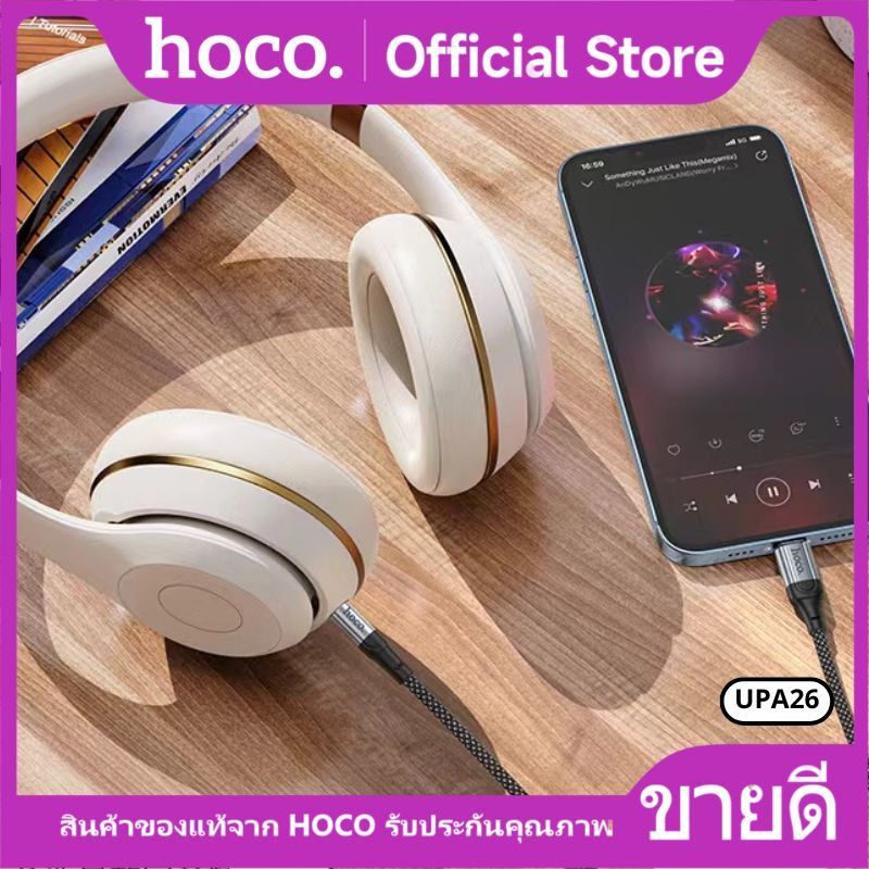 สายแปลงสัญญานเสียง HOCO UPA26 Aux 3.5mm. to 3.5mm. Audio Cable สายแปลงสำหรับลำโพง โทรศัพท์มือถือ