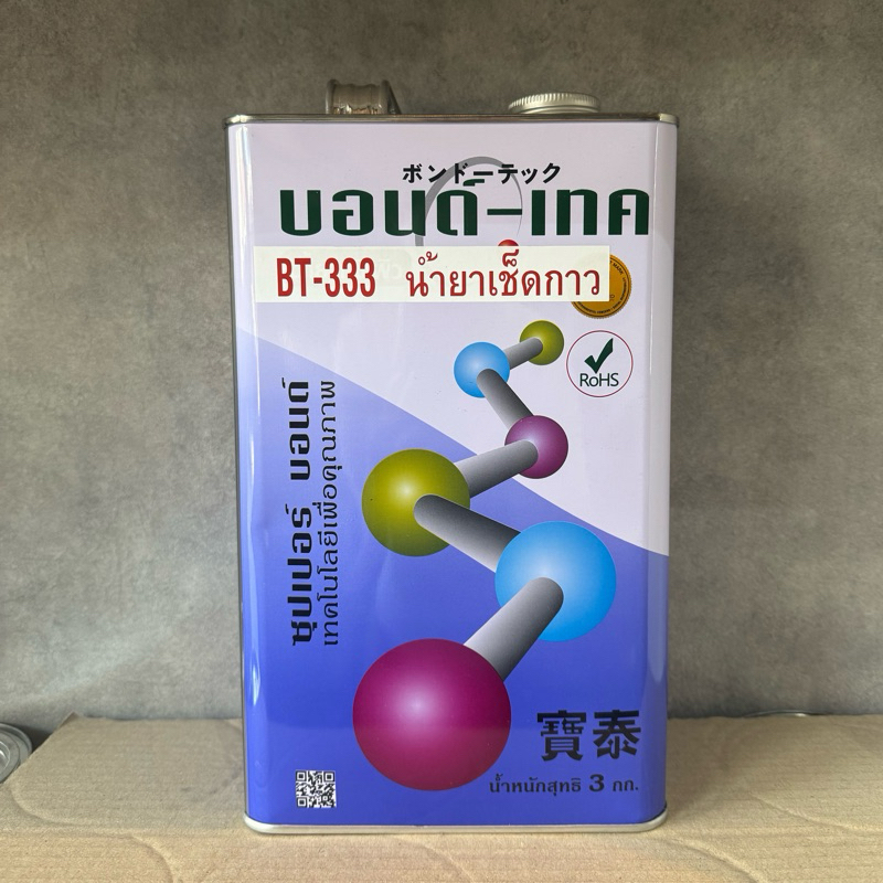 น้ำยาเช็ดคราบกาว ตรา บอนด์-เทค รุ่น BT-333 น้ำหนัก 1 หรือ 3 กก.