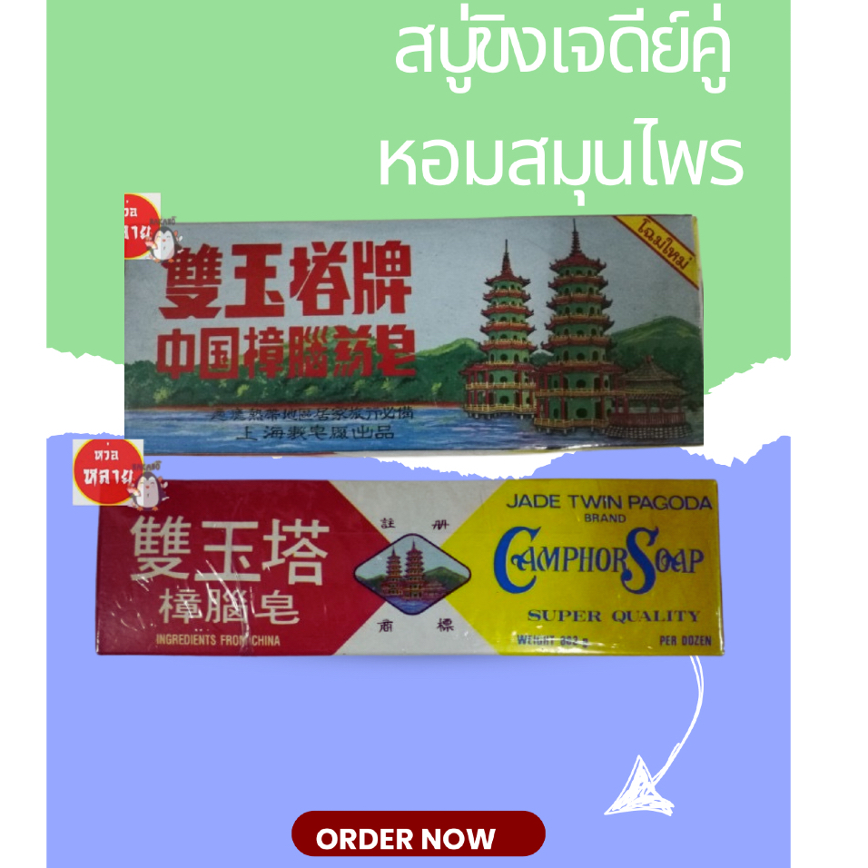 สบู่ขิงเจดีย์คู่1กล่องมี12ก้อน