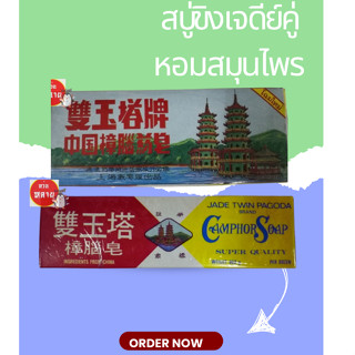 สบู่ขิงเจดีย์คู่1กล่องมี12ก้อน