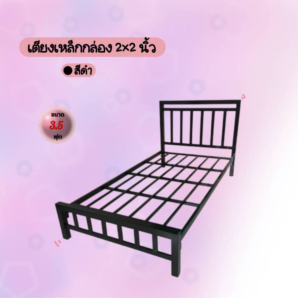 perfect เตียงนอนเหล็กกล่องขนาด 2X2 นิ้ว ขนาด 6ฟุต / 5 ฟุต / 3.5 ฟุต มี สีดำ สีขาว ส่งทั่วไทย