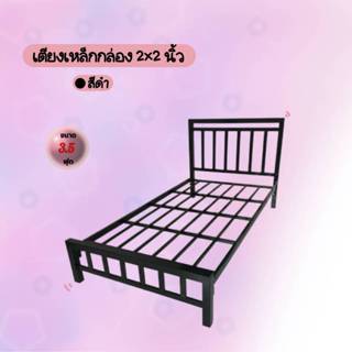 perfect เตียงนอนเหล็กกล่องขนาด 2X2 นิ้ว ขนาด 6ฟุต / 5 ฟุต / …