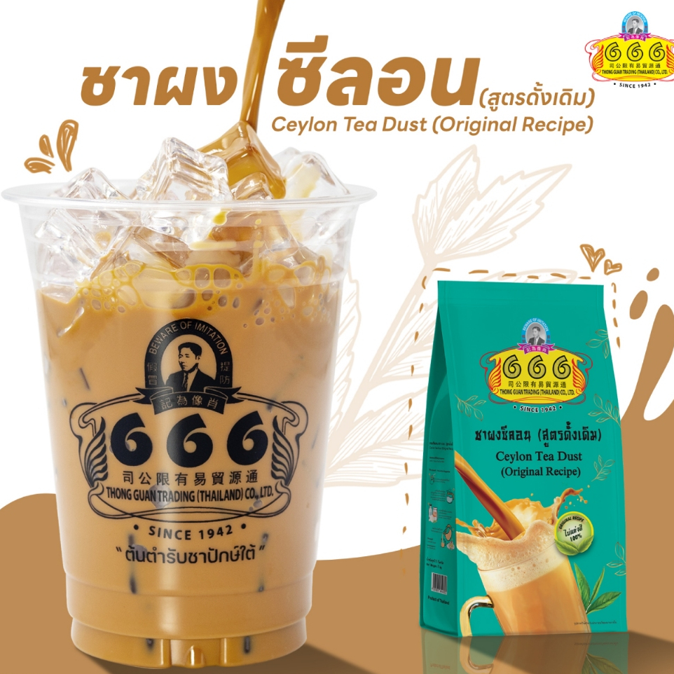 666 ชาผงซีลอน (สูตรดั้งเดิม) ขนาด 1 กิโลกรัม (Green 1kg)